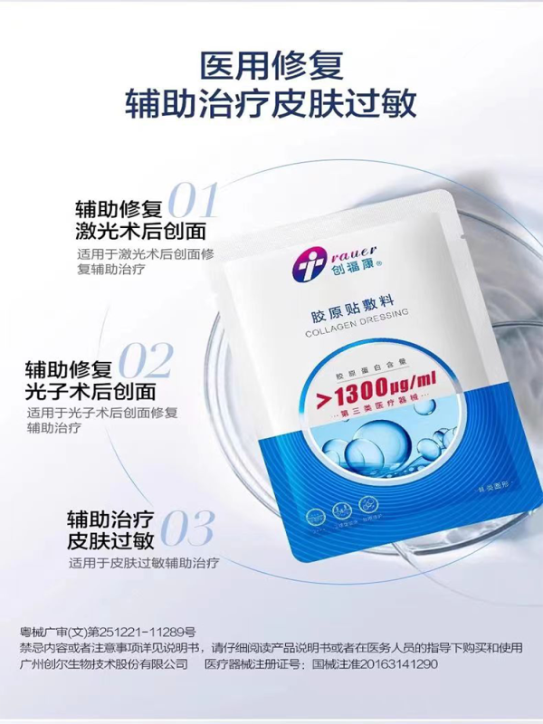 Chuangfu Kang Trauer Collagen Dressing (>1300ug/ml) *5pcs - Image 3