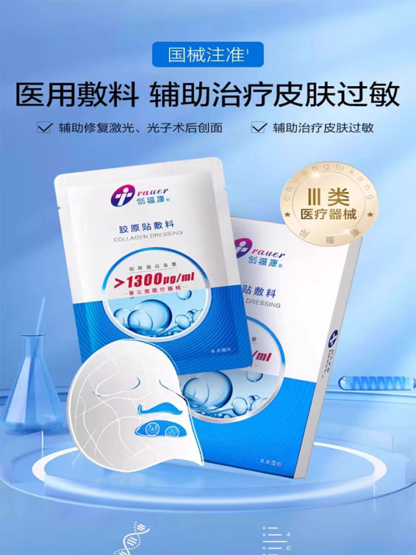 Chuangfu Kang Trauer Collagen Dressing (>1300ug/ml) *5pcs - Image 5