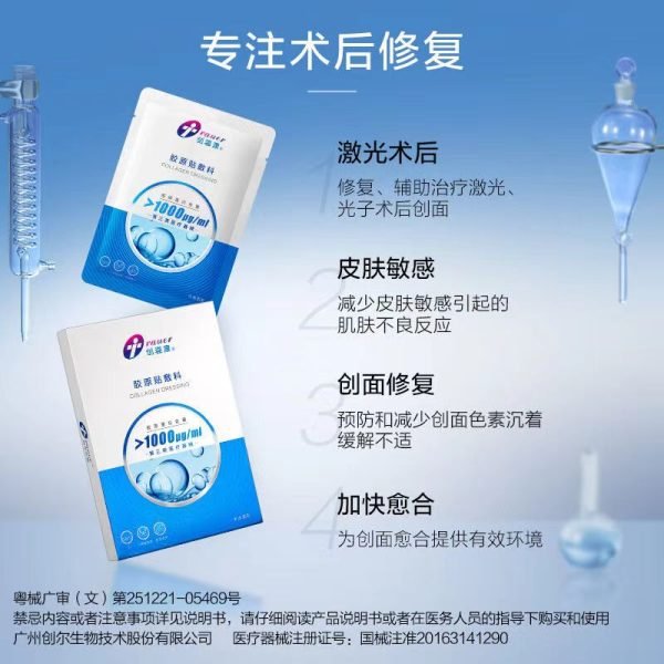 Chuangfu Kang Trauer Collagen Dressing (>1000ug/ml) *5pcs - Image 2