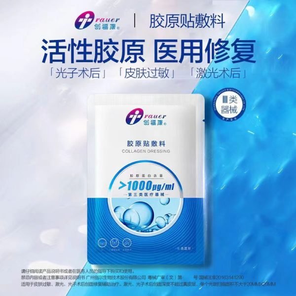 Chuangfu Kang Trauer Collagen Dressing (>1000ug/ml) *5pcs - Image 5